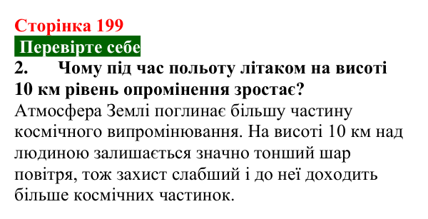 Відповідь до завдання 2 (с. 199) з фізики для 9 класу (Максимович, 2026): Йонізуюча дія радіоактивного випромінювання...