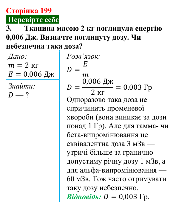 Відповідь до завдання 3 (с. 199) з фізики для 9 класу (Максимович, 2026): Йонізуюча дія радіоактивного випромінювання...