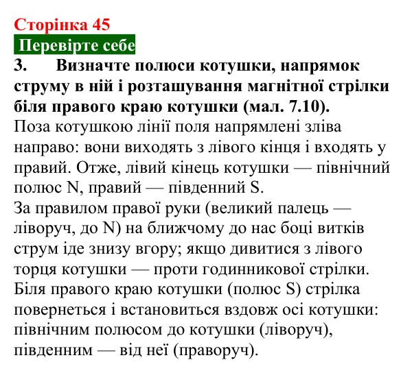 Відповідь до завдання 3 (с. 45) з фізики для 9 класу (Максимович, 2026): Електромагніти. Магнітна левітація