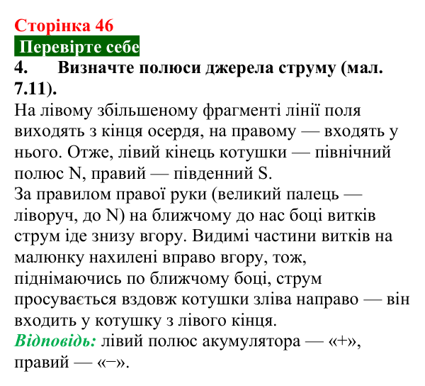 Відповідь до завдання 4 (с. 46) з фізики для 9 класу (Максимович, 2026): Електромагніти. Магнітна левітація