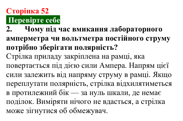 Відповідь до завдання 2 (с. 52) з фізики для 9 класу (Максимович, 2026): Електродвигуни та їх використання...