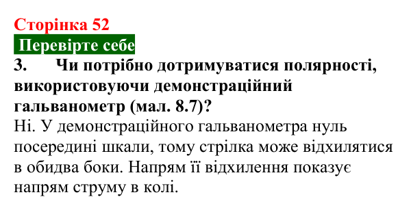 Відповідь до завдання 3 (с. 52) з фізики для 9 класу (Максимович, 2026): Електродвигуни та їх використання...