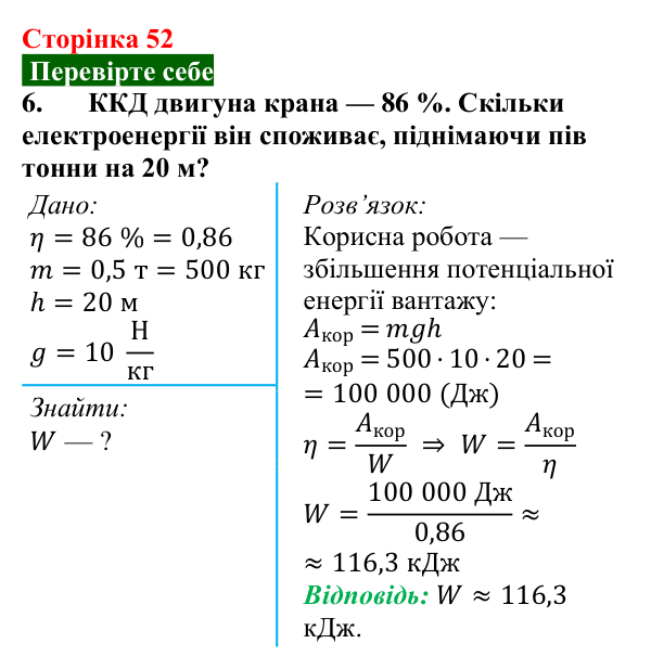 Відповідь до завдання 6 (с. 52) з фізики для 9 класу (Максимович, 2026): Електродвигуни та їх використання...