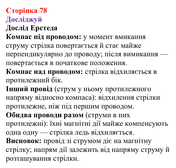 Відповіді до рубрики «Досліджуй» § 12 (с. 78) з фізики для 9 класу (Засєкіна, 2026): Магнітні явища