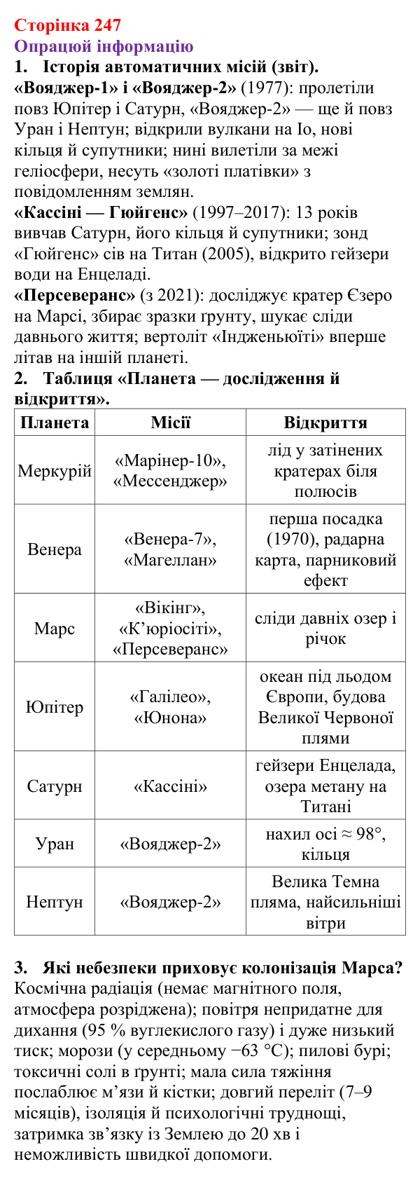 Відповідь до рубрики «Опрацюй інформацію» § 39 (с. 247) з фізики для 9 класу (Засєкіна, 2026): Сонячна система