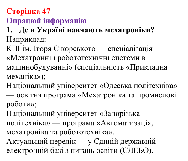 Відповідь до рубрики «Опрацюй інформацію» § 7 (с. 47) з фізики для 9 класу (Засєкіна, 2026): Механічна робота й енергія