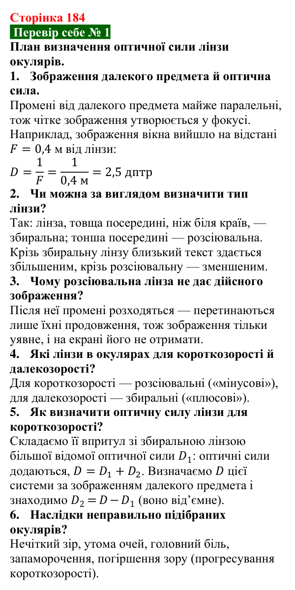 Відповідь до завдання 1 рубрики «Перевір себе» до теми 3 (с. 184) з фізики для 9 класу (Засєкіна, 2026)