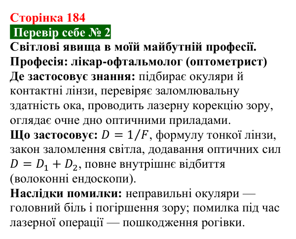Відповідь до завдання 2 рубрики «Перевір себе» до теми 3 (с. 184) з фізики для 9 класу (Засєкіна, 2026)