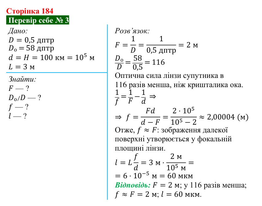 Відповідь до завдання 3 рубрики «Перевір себе» до теми 3 (с. 184) з фізики для 9 класу (Засєкіна, 2026)