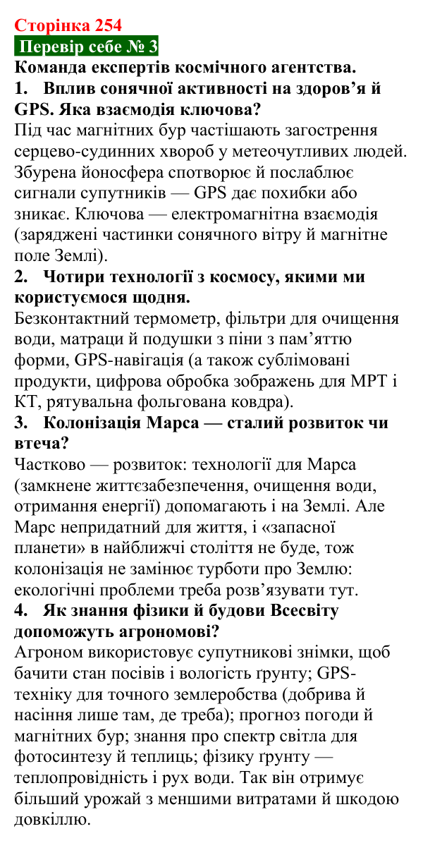 Відповідь до завдання 3 рубрики «Перевір себе» до теми 5 (с. 254) з фізики для 9 класу (Засєкіна, 2026)