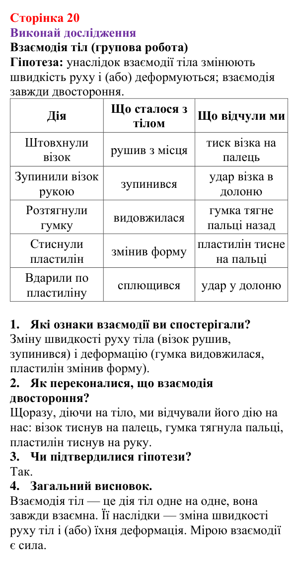 Рубрика «Виконай дослідження» § 2 (с. 20) з фізики для 9 класу (Засєкіна, 2026): Сили, що діють на рухоме тіло