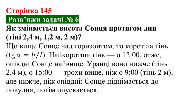 Розв’язок задачі 6 до § 24 (с. 145) з фізики для 9 класу (Засєкіна, 2026): Закони геометричної оптики