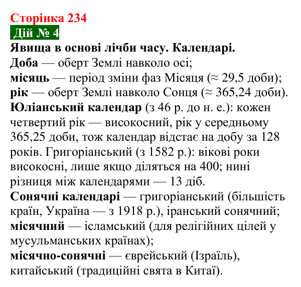 Відповідь до завдання «Дій» № 4 § 37 (с. 234) з фізики для 9 класу (Засєкіна, 2026): Астрономічні явища