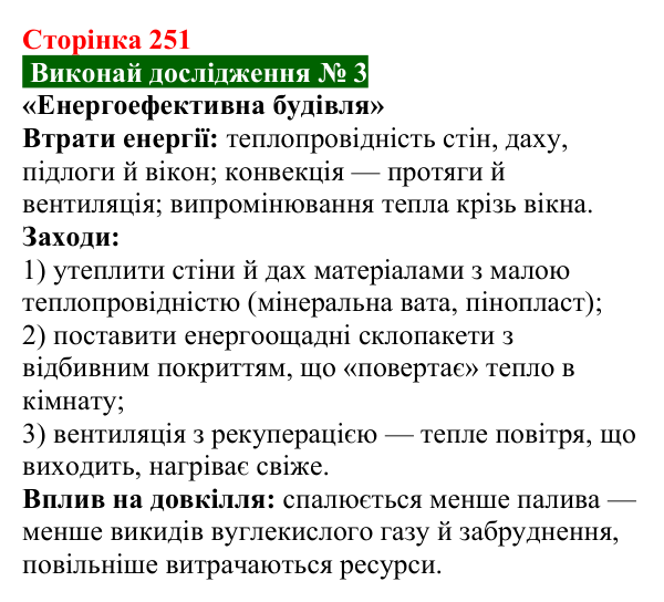 Відповідь до дослідження № 3 § 40 (с. 251) з фізики для 9 класу (Засєкіна, 2026): Фізика й астрономія в житті людини
