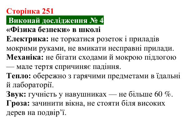 Відповідь до дослідження № 4 § 40 (с. 251) з фізики для 9 класу (Засєкіна, 2026): Фізика й астрономія в житті людини