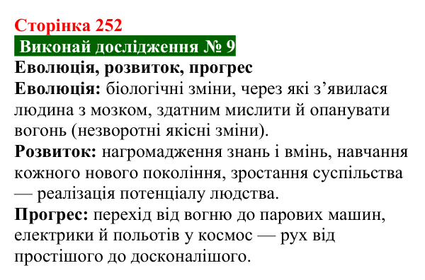 Відповідь до дослідження № 9 § 40 (с. 252) з фізики для 9 класу (Засєкіна, 2026): Фізика й астрономія в житті людини