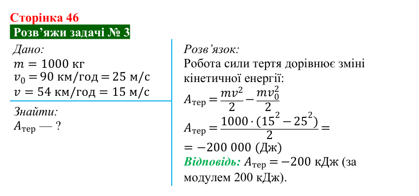 Розв’язок задачі 3 до § 7 (с. 46) з фізики для 9 класу (Засєкіна, 2026): Механічна робота й енергія