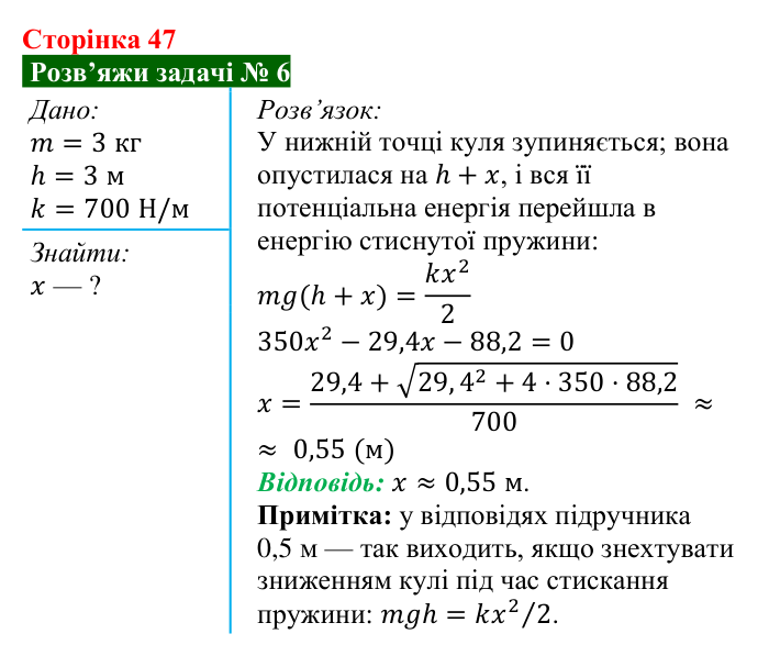Розв’язок задачі 6 до § 7 (с. 47) з фізики для 9 класу (Засєкіна, 2026): Механічна робота й енергія