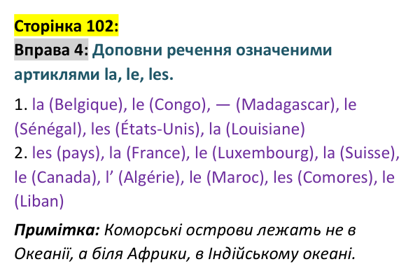 Відповідь до вправи 4 сторінка 102 ГДЗ Французька мова 9 клас Чумак 2026: Leçons 25–26