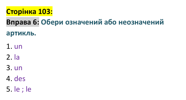 Відповідь до вправи 6 сторінка 103 ГДЗ Французька мова 9 клас Чумак 2026: Leçons 25–26