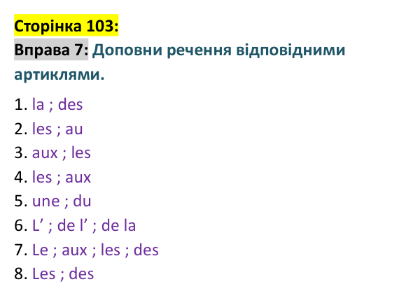 Відповідь до вправи 7 сторінка 103 ГДЗ Французька мова 9 клас Чумак 2026: Leçons 25–26