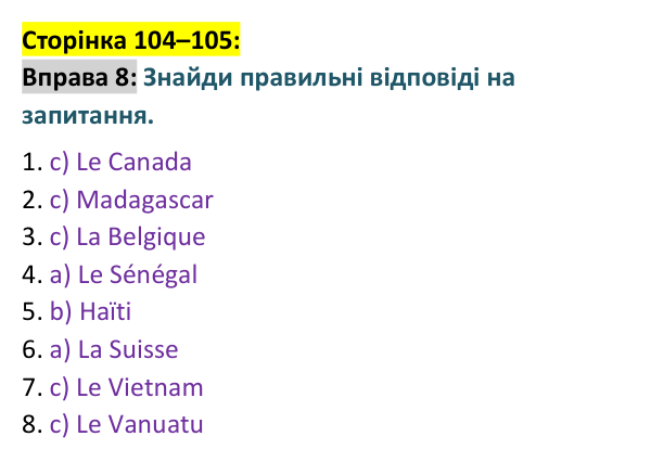 Відповідь до вправи 8 сторінка 104–105 ГДЗ Французька мова 9 клас Чумак 2026: Leçons 25–26