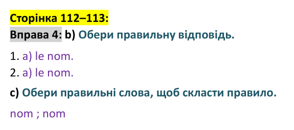 Відповідь до вправи 4 сторінка 112–113 ГДЗ Французька мова 9 клас Чумак 2026: Leçons 27–28