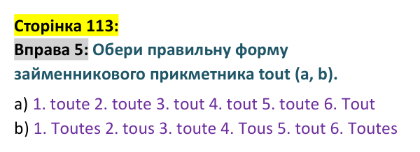 Відповідь до вправи 5 сторінка 113 ГДЗ Французька мова 9 клас Чумак 2026: Leçons 27–28