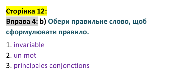 Відповідь до вправи 4 сторінка 12 ГДЗ Французька мова 9 клас Чумак 2026: Leçons 3–4
