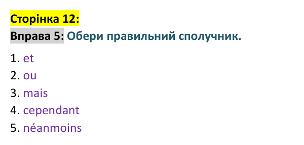 Відповідь до вправи 5 сторінка 12 ГДЗ Французька мова 9 клас Чумак 2026: Leçons 3–4