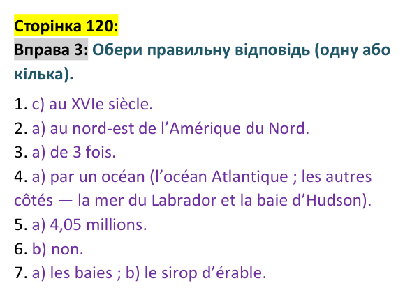 Відповідь до вправи 3 сторінка 120 ГДЗ Французька мова 9 клас Чумак 2026: Leçons 29–30
