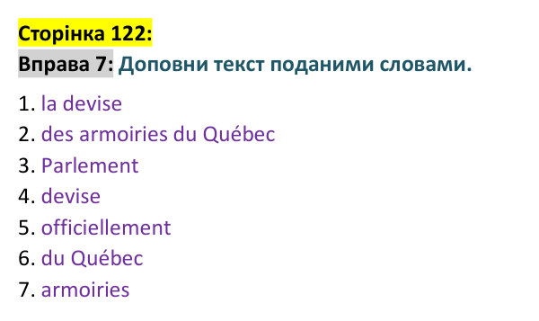 Відповідь до вправи 7 сторінка 122 ГДЗ Французька мова 9 клас Чумак 2026: Leçons 29–30