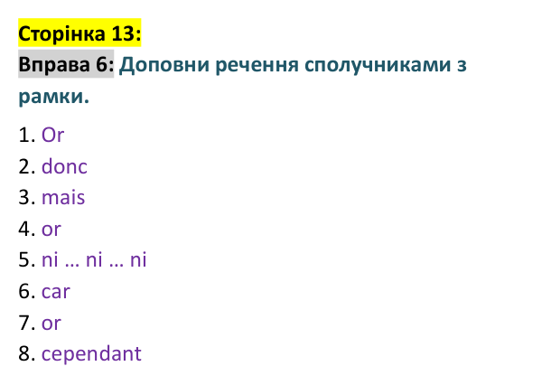 Відповідь до вправи 6 сторінка 13 ГДЗ Французька мова 9 клас Чумак 2026: Leçons 3–4