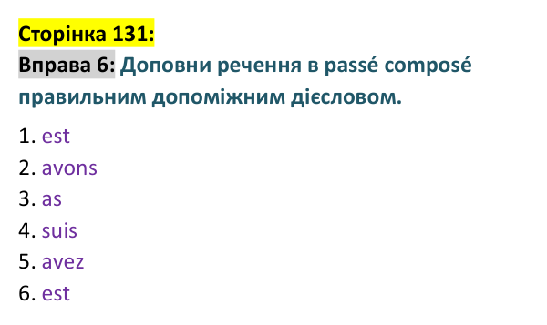 Відповідь до вправи 6 сторінка 131 ГДЗ Французька мова 9 клас Чумак 2026: Leçons 31–32