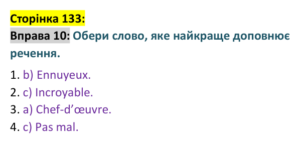 Відповідь до вправи 10 сторінка 133 ГДЗ Французька мова 9 клас Чумак 2026: Leçons 31–32
