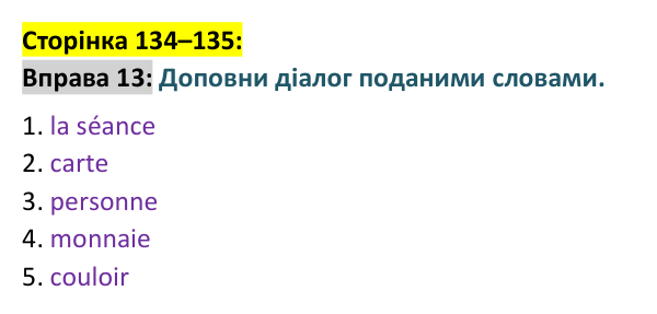 Відповідь до вправи 13 сторінка 134–135 ГДЗ Французька мова 9 клас Чумак 2026: Leçons 31–32