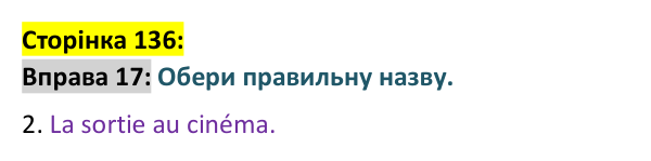 Відповідь до вправи 17 сторінка 136 ГДЗ Французька мова 9 клас Чумак 2026: Leçons 31–32