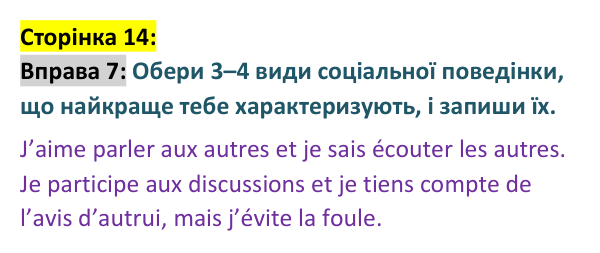 Відповідь до вправи 7 сторінка 14 ГДЗ Французька мова 9 клас Чумак 2026: Leçons 3–4