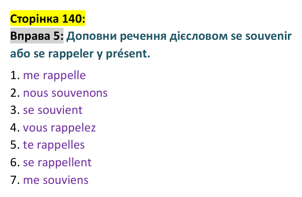 Відповідь до вправи 5 сторінка 140 ГДЗ Французька мова 9 клас Чумак 2026: Leçons 33–34