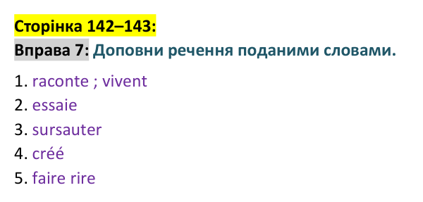 Відповідь до вправи 7 сторінка 142–143 ГДЗ Французька мова 9 клас Чумак 2026: Leçons 33–34