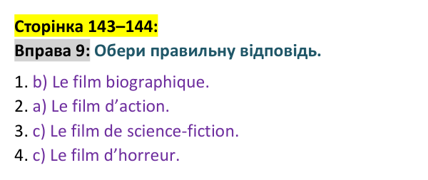 Відповідь до вправи 9 сторінка 143–144 ГДЗ Французька мова 9 клас Чумак 2026: Leçons 33–34
