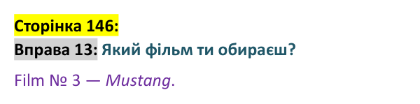 Відповідь до вправи 13 сторінка 146 ГДЗ Французька мова 9 клас Чумак 2026: Leçons 33–34