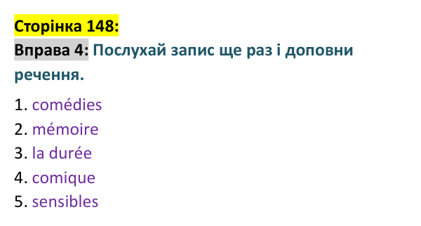 Відповідь до вправи 4 сторінка 148 ГДЗ Французька мова 9 клас Чумак 2026: Leçons 35–36