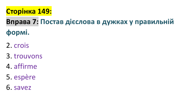 Відповідь до вправи 7 сторінка 149 ГДЗ Французька мова 9 клас Чумак 2026: Leçons 35–36