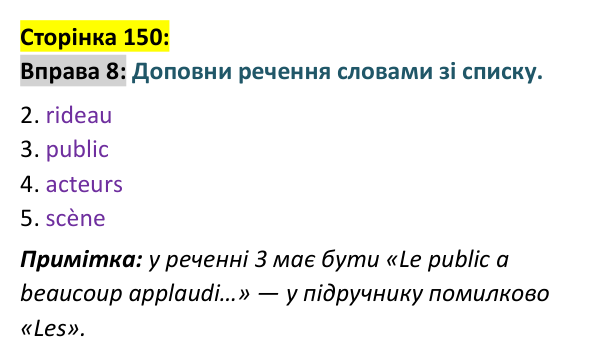 Відповідь до вправи 8 сторінка 150 ГДЗ Французька мова 9 клас Чумак 2026: Leçons 35–36