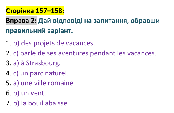 Відповідь до вправи 2 сторінка 157–158 ГДЗ Французька мова 9 клас Чумак 2026: Leçons 37–38
