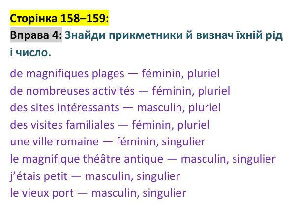 Відповідь до вправи 4 сторінка 158–159 ГДЗ Французька мова 9 клас Чумак 2026: Leçons 37–38