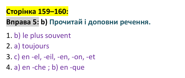 Відповідь до вправи 5 сторінка 159–160 ГДЗ Французька мова 9 клас Чумак 2026: Leçons 37–38