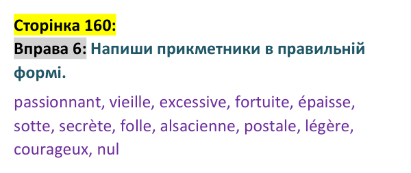 Відповідь до вправи 6 сторінка 160 ГДЗ Французька мова 9 клас Чумак 2026: Leçons 37–38