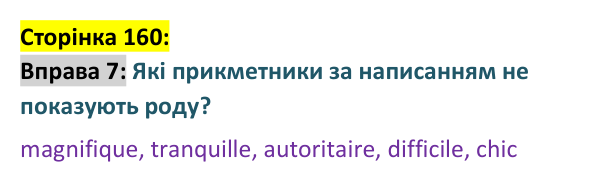 Відповідь до вправи 7 сторінка 160 ГДЗ Французька мова 9 клас Чумак 2026: Leçons 37–38